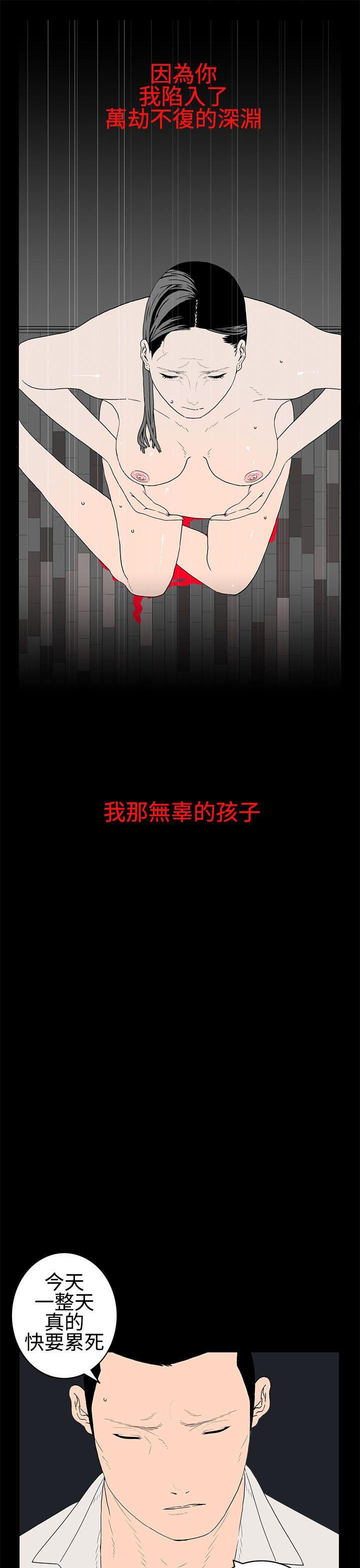 离婚男女 第24話 第9页