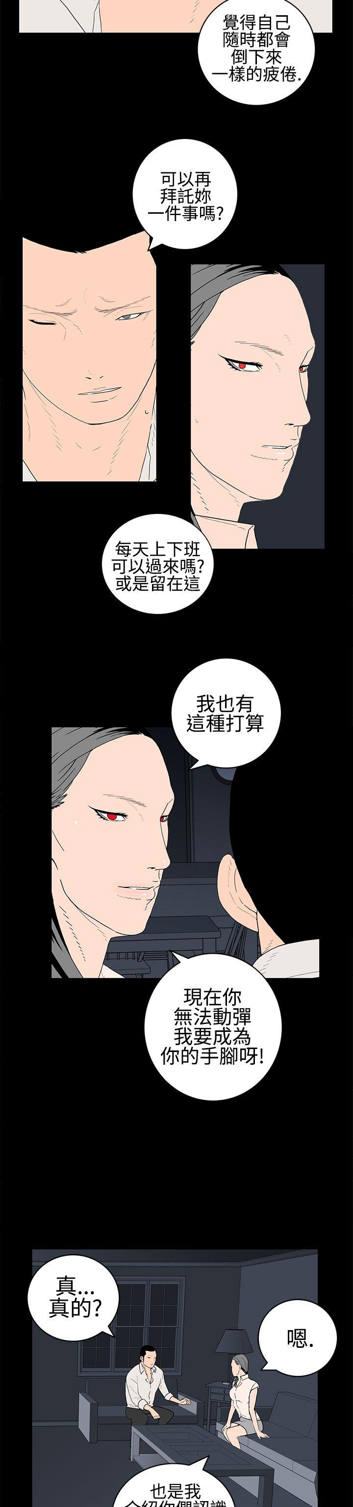 离婚男女 第24話 第10页