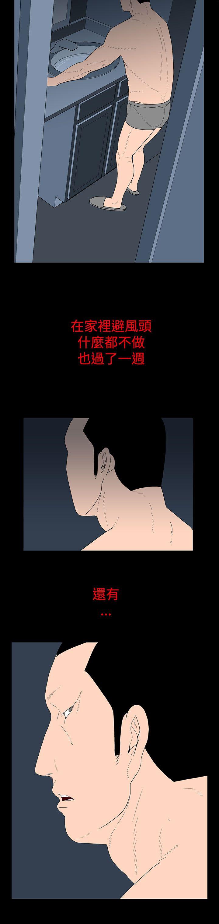 离婚男女 第25話 第7页