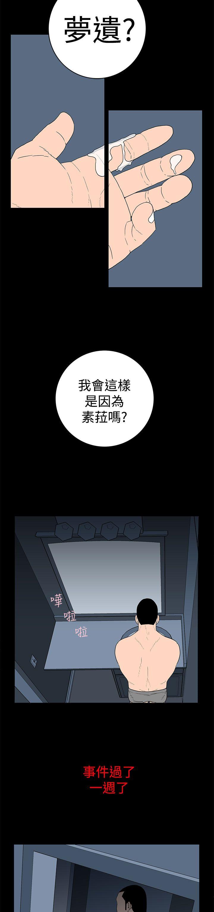 离婚男女 第25話 第6页