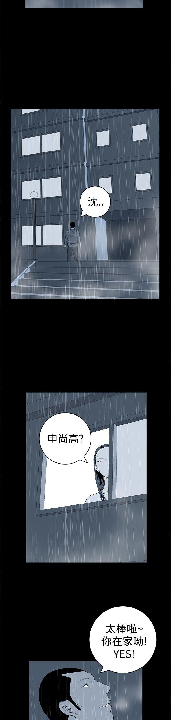 离婚男女 第25話 第11页