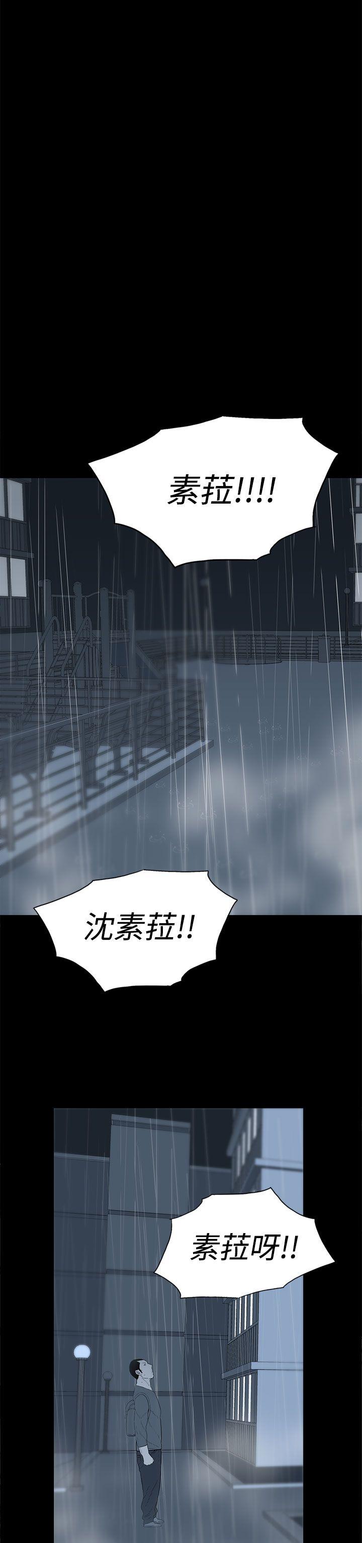 离婚男女 第25話 第10页