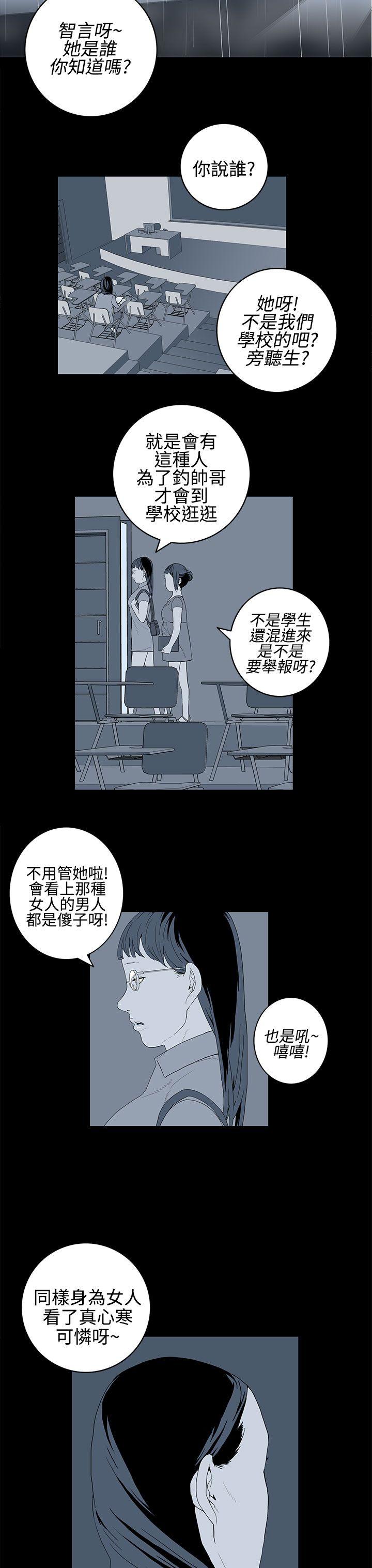 离婚男女 第26話 第3页