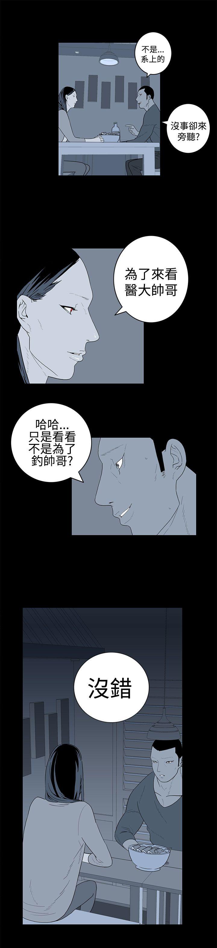 离婚男女 第26話 第9页
