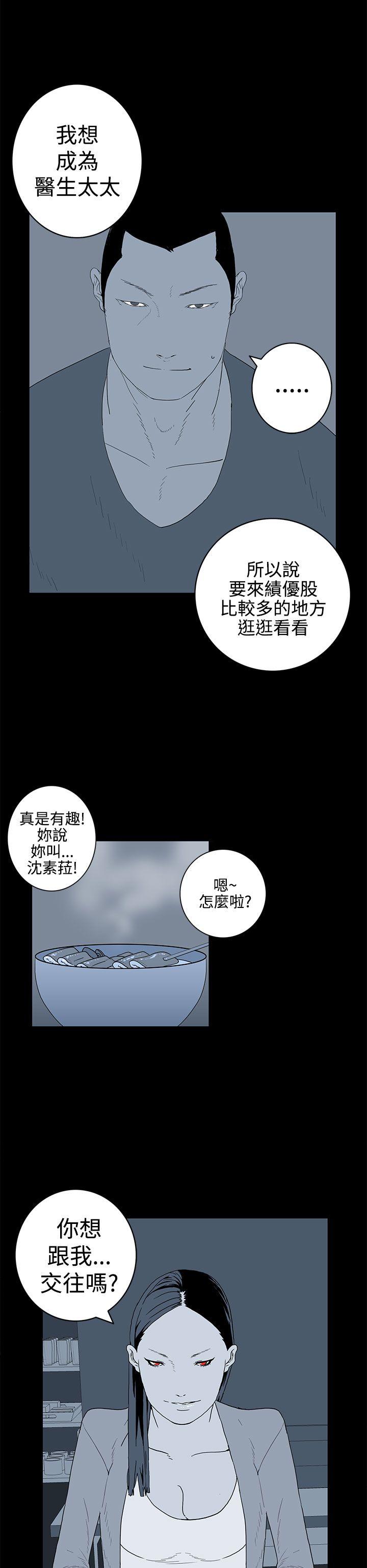离婚男女 第26話 第10页