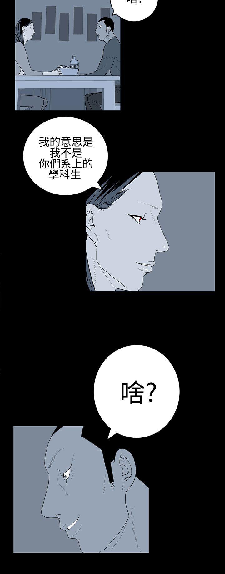 离婚男女 第26話 第8页