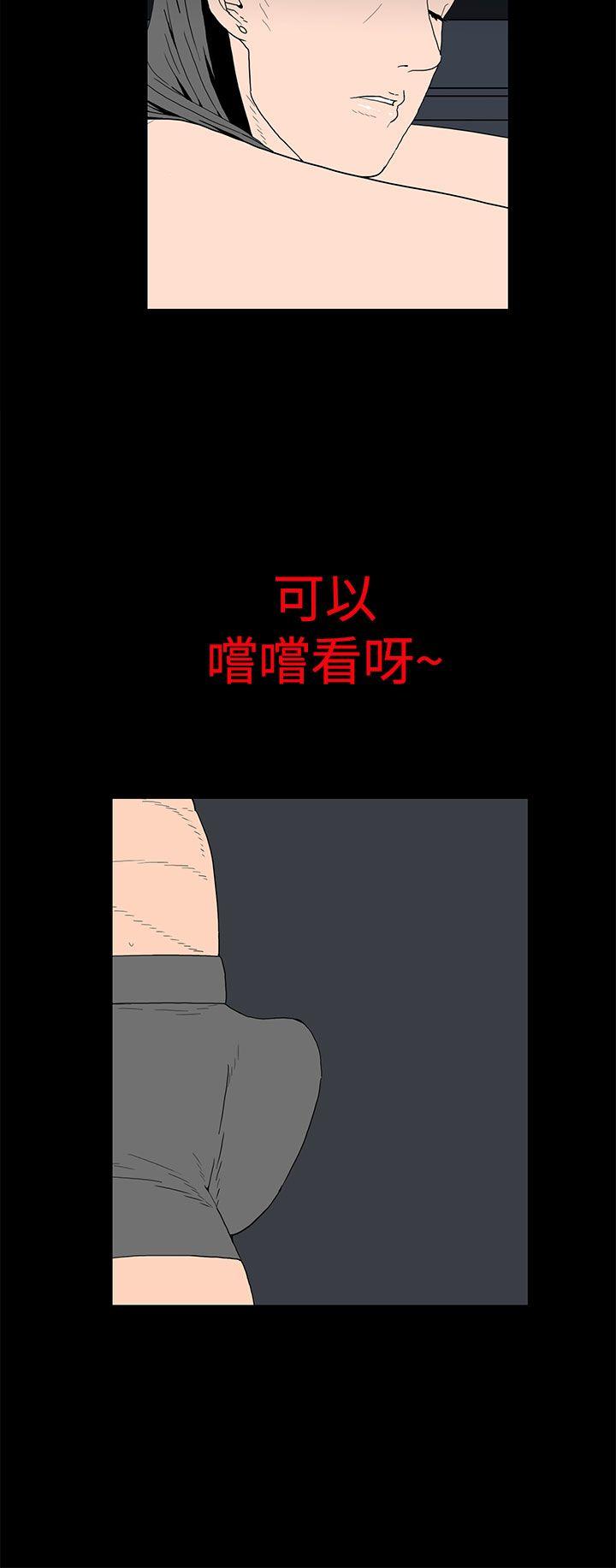 离婚男女 第26話 第12页