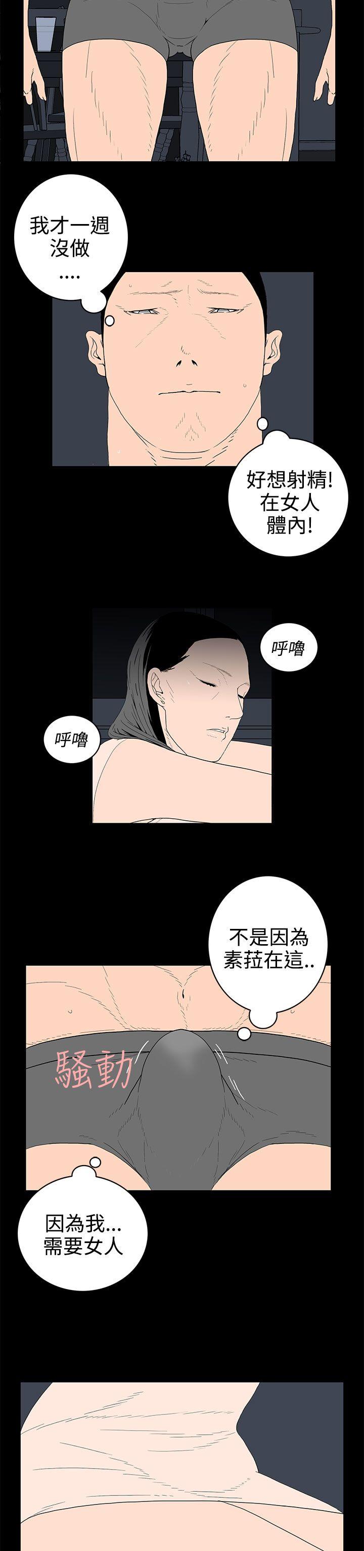离婚男女 第27話 第2页