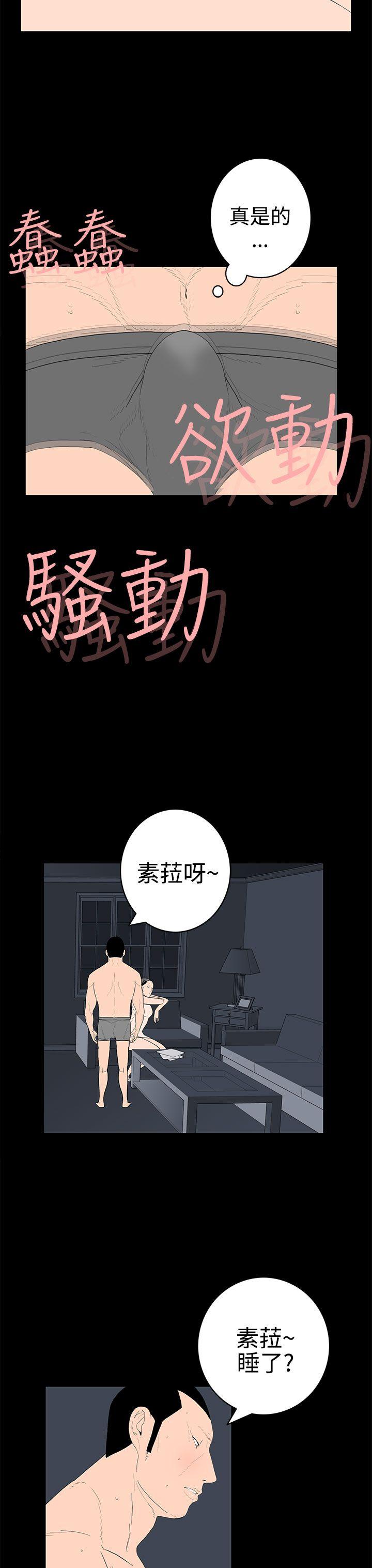 离婚男女 第27話 第3页
