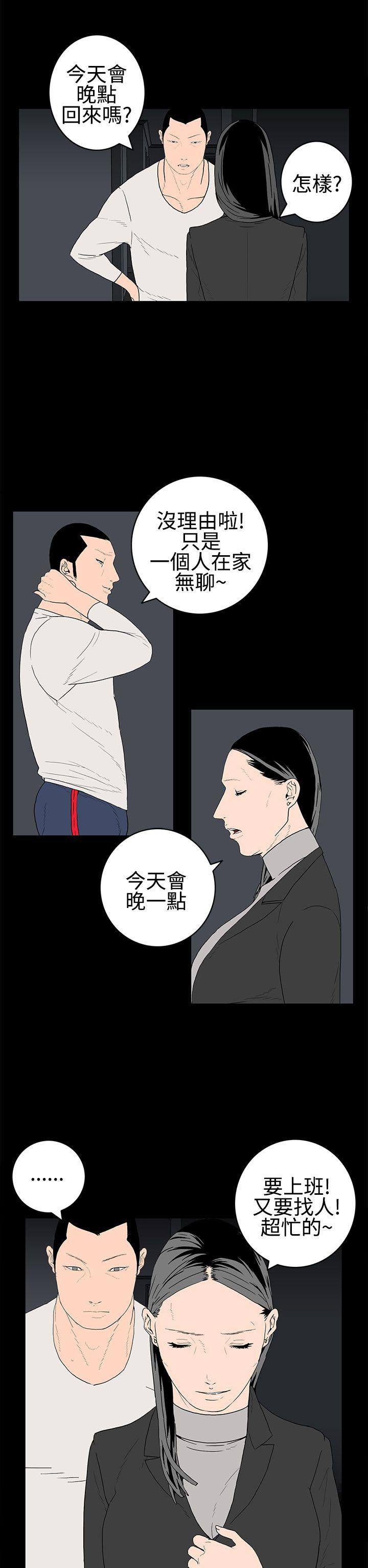 离婚男女 第28話 第2页