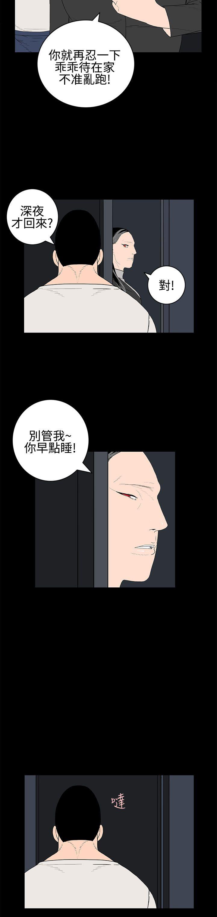 离婚男女 第28話 第3页
