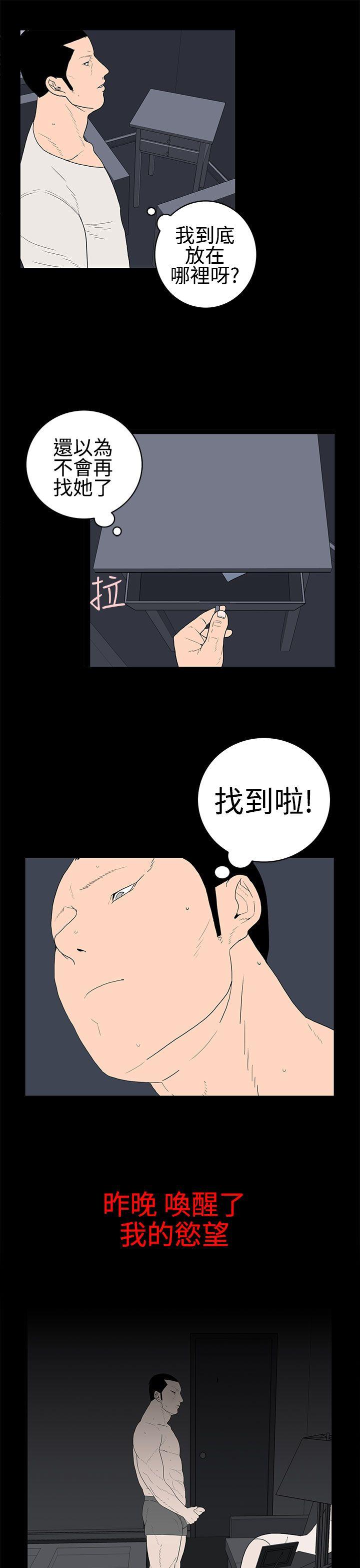 离婚男女 第28話 第5页