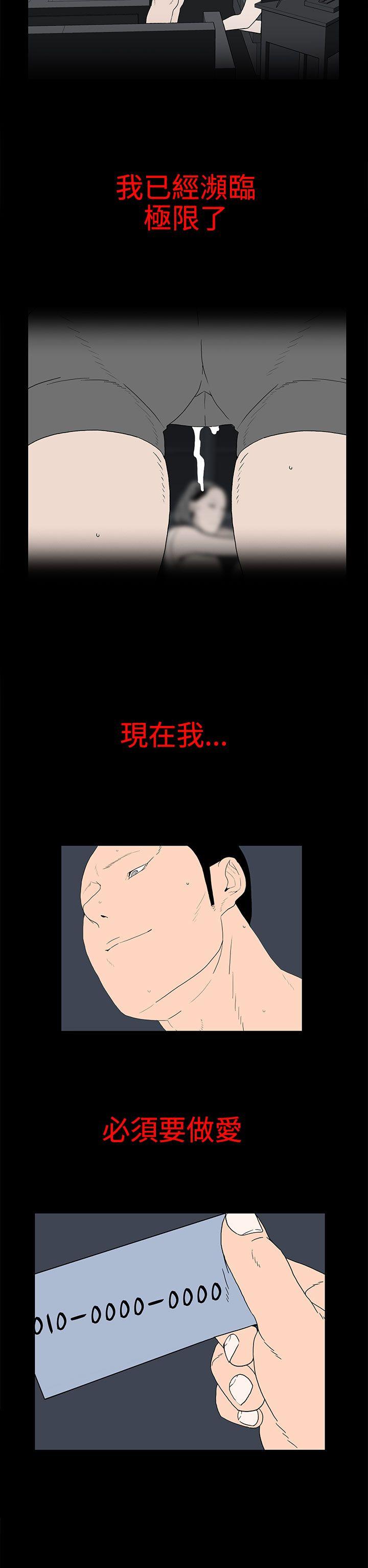 离婚男女 第28話 第6页