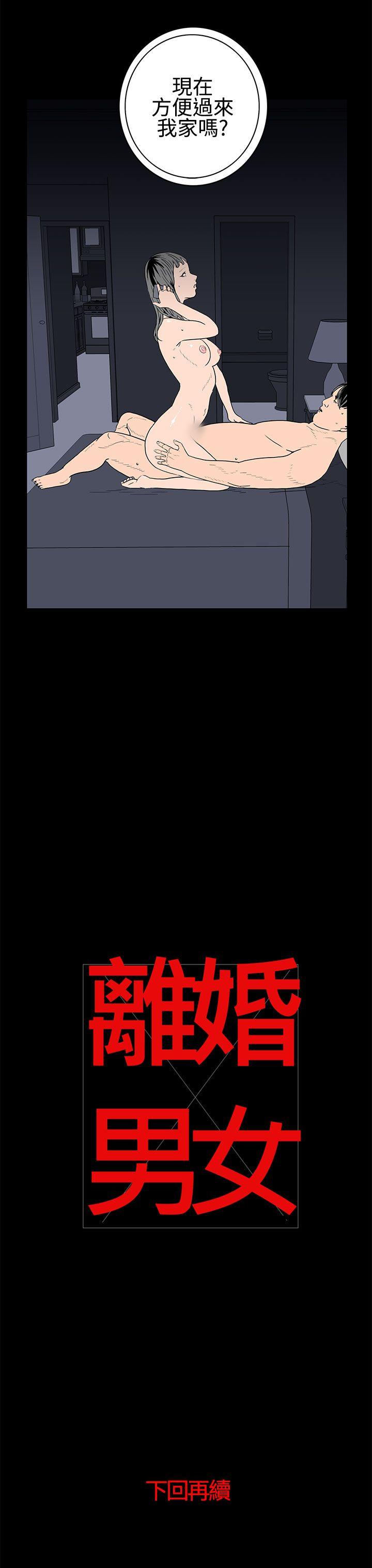 离婚男女 第28話 第11页