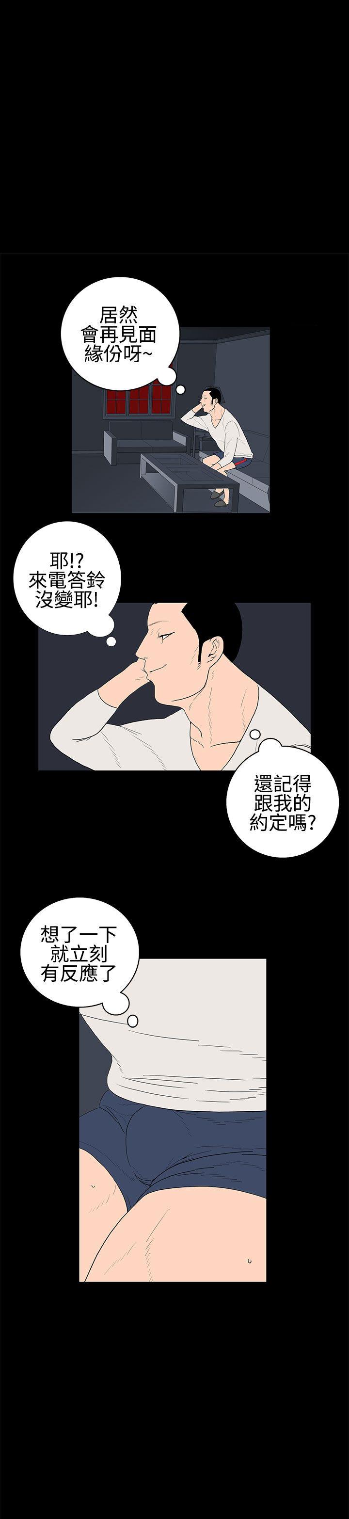 离婚男女 第28話 第9页