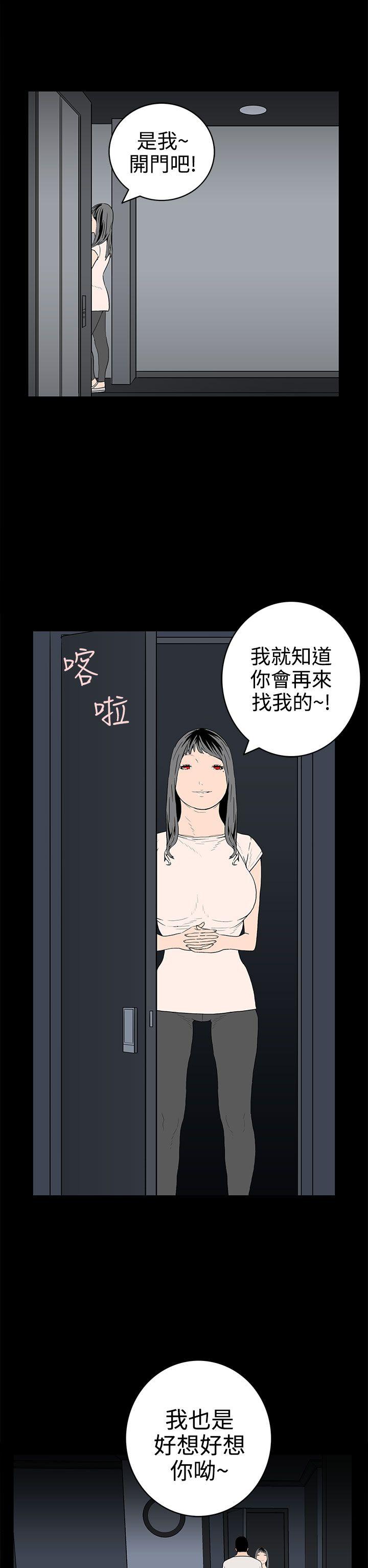 离婚男女 第29話 第2页