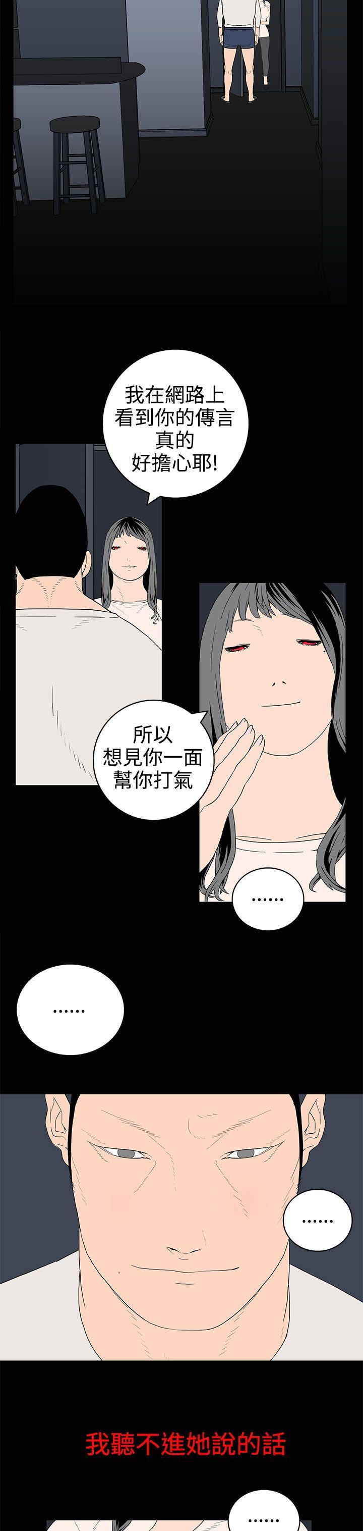 离婚男女 第29話 第3页