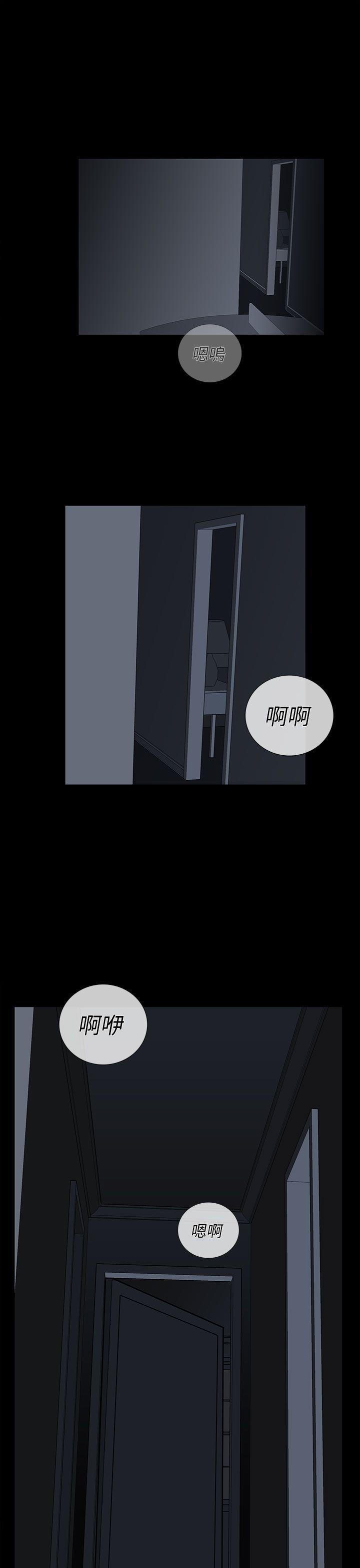 离婚男女 第29話 第5页