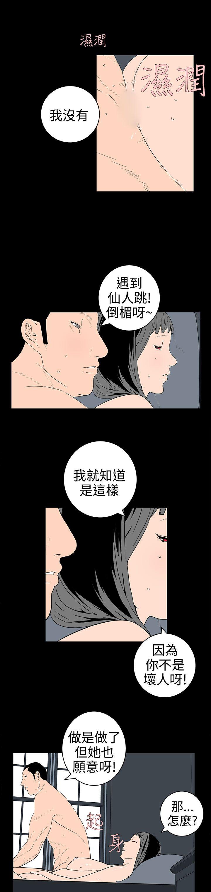离婚男女 第32話 第3页