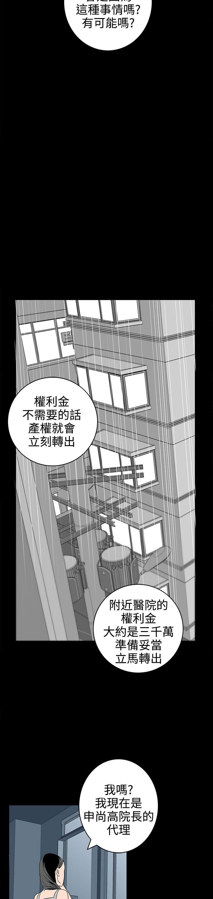 离婚男女 第32話 第7页