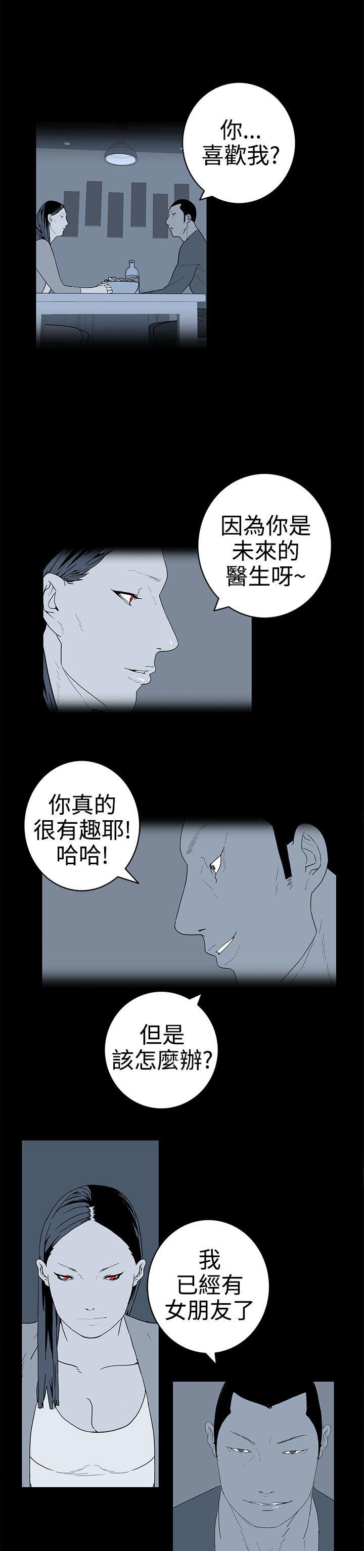 离婚男女 第32話 第10页