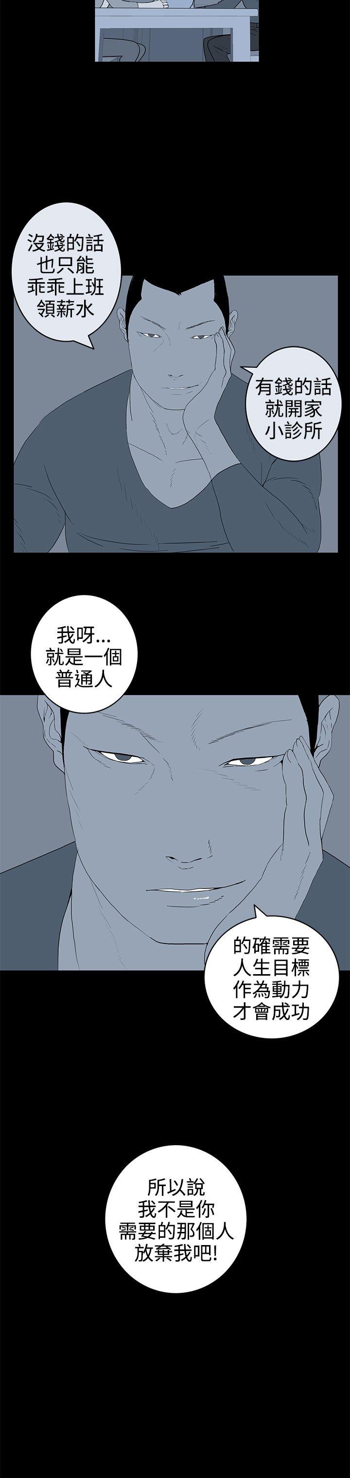 离婚男女 第33話 第3页