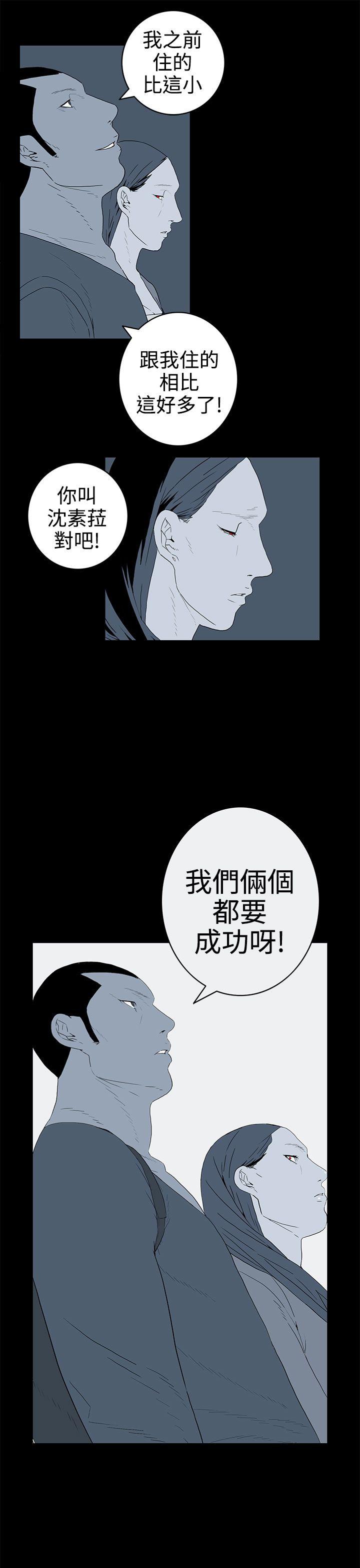 离婚男女 第33話 第5页