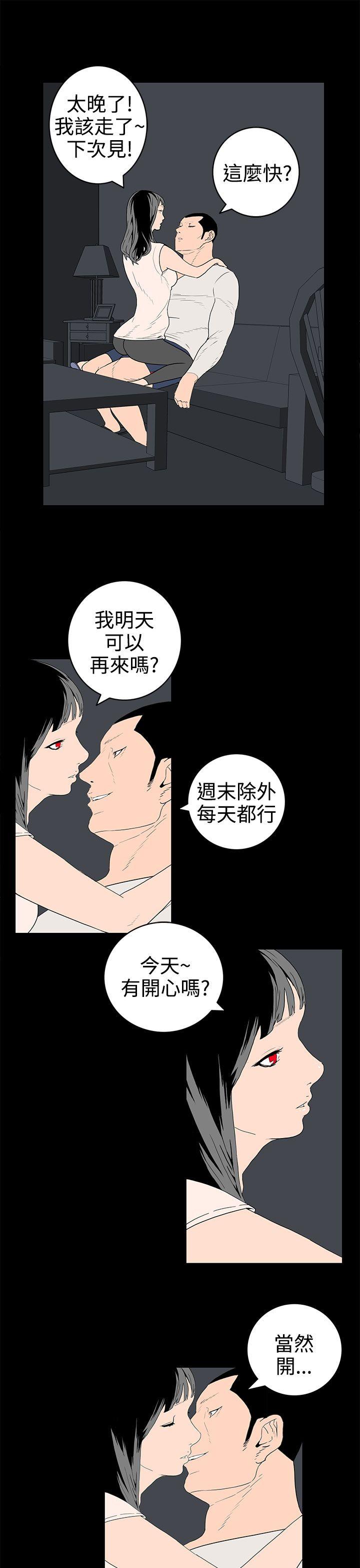 离婚男女 第33話 第9页