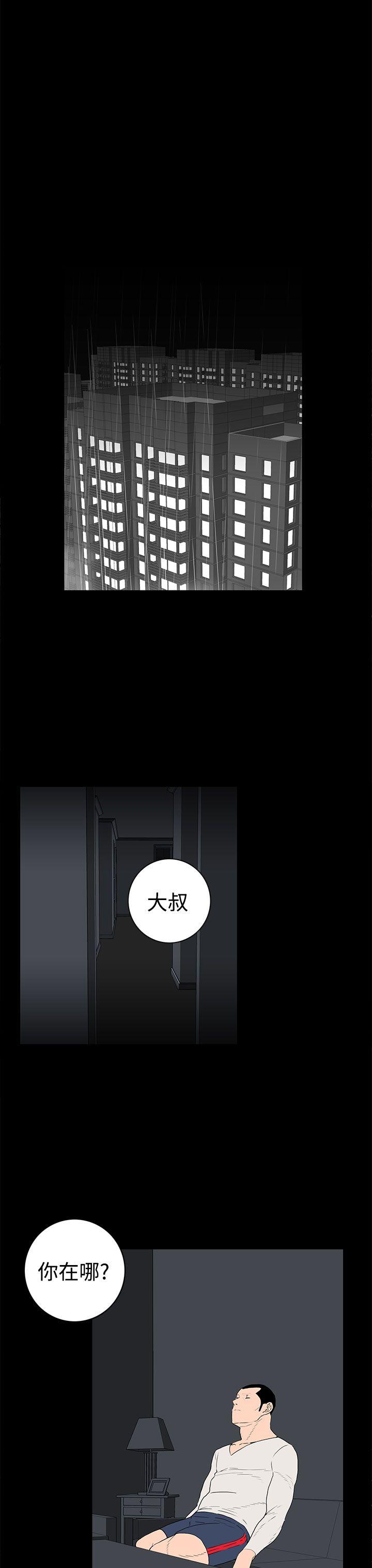 离婚男女 第33話 第7页