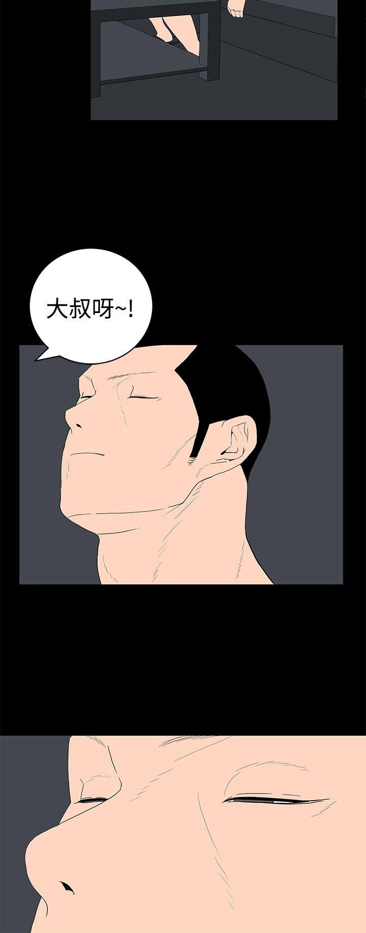 离婚男女 第33話 第8页