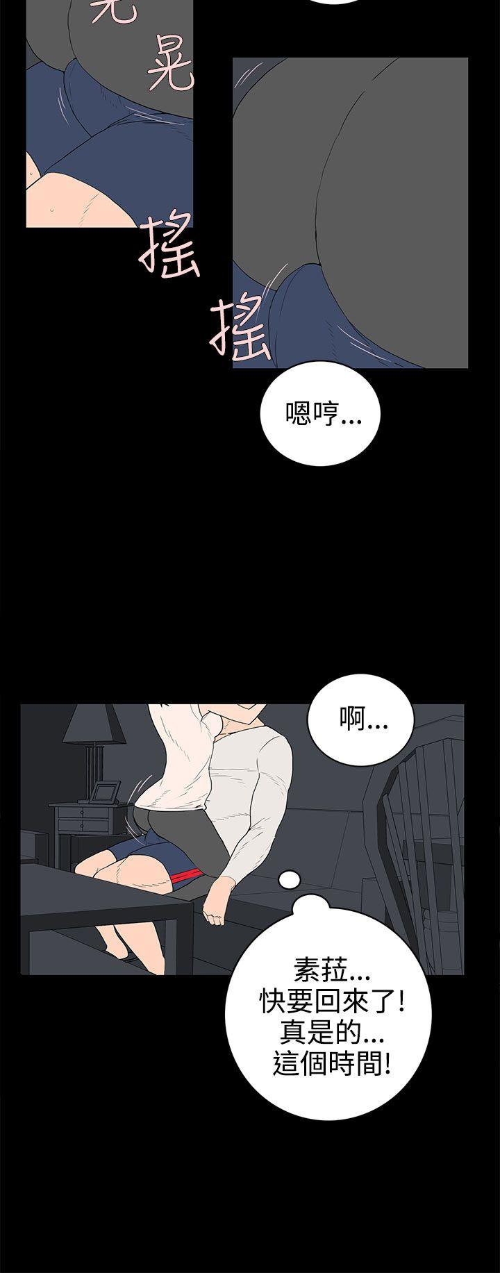 离婚男女 第33話 第12页