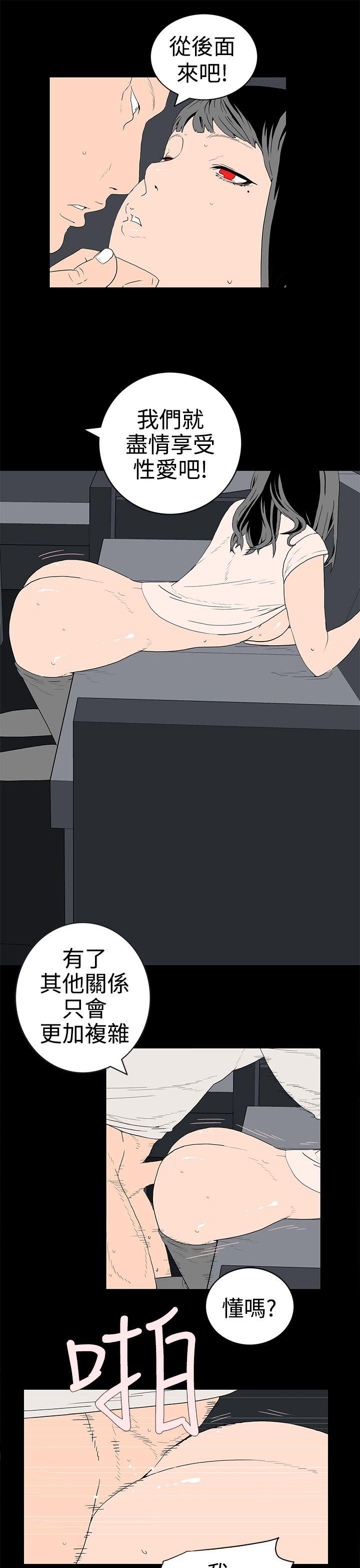 离婚男女 第34話 第9页