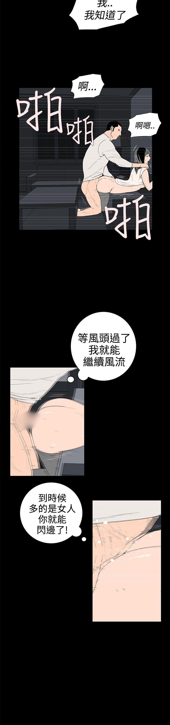 离婚男女 第34話 第10页