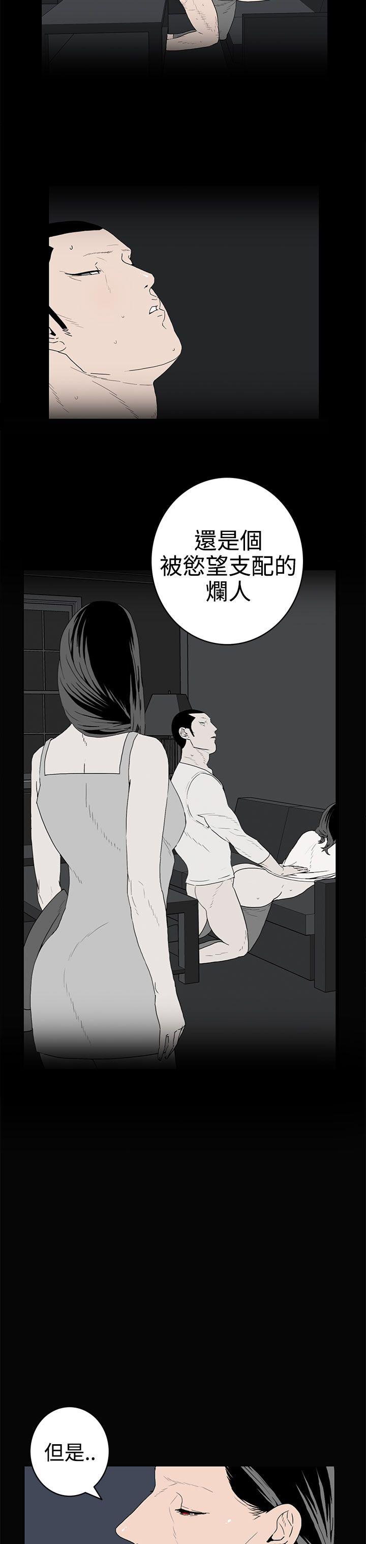 离婚男女 第35話 第7页