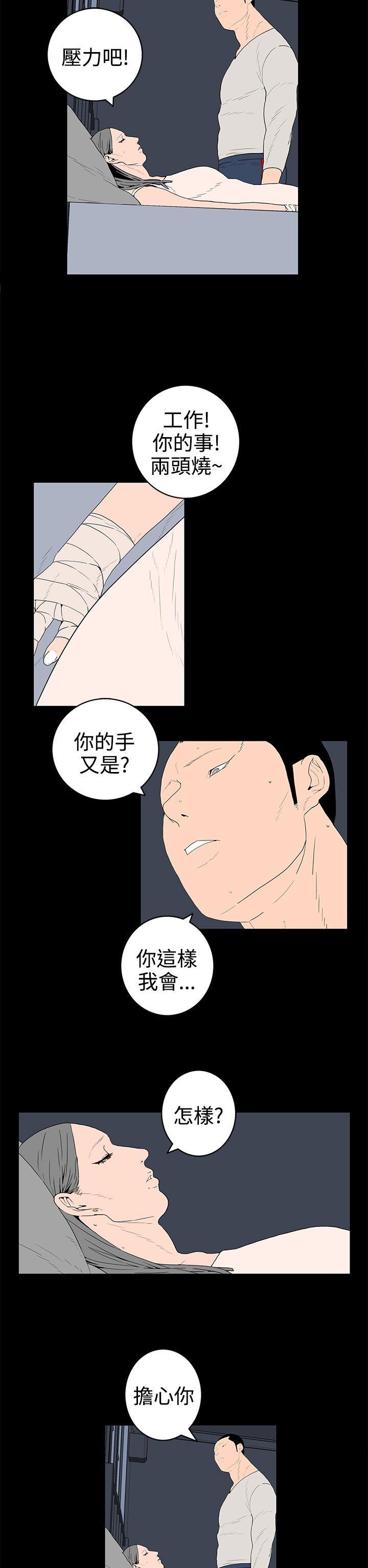 离婚男女 第36話 第2页