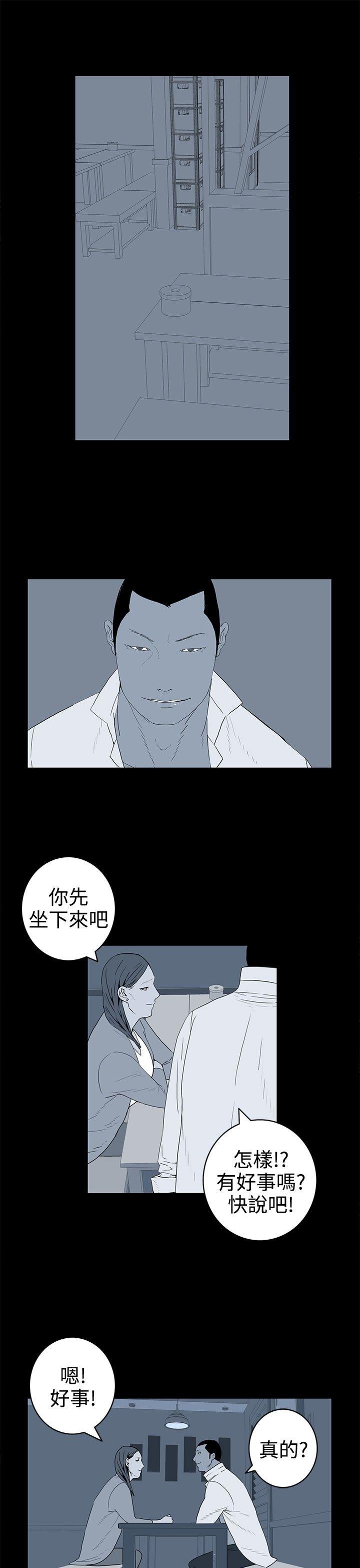 离婚男女 第36話 第9页