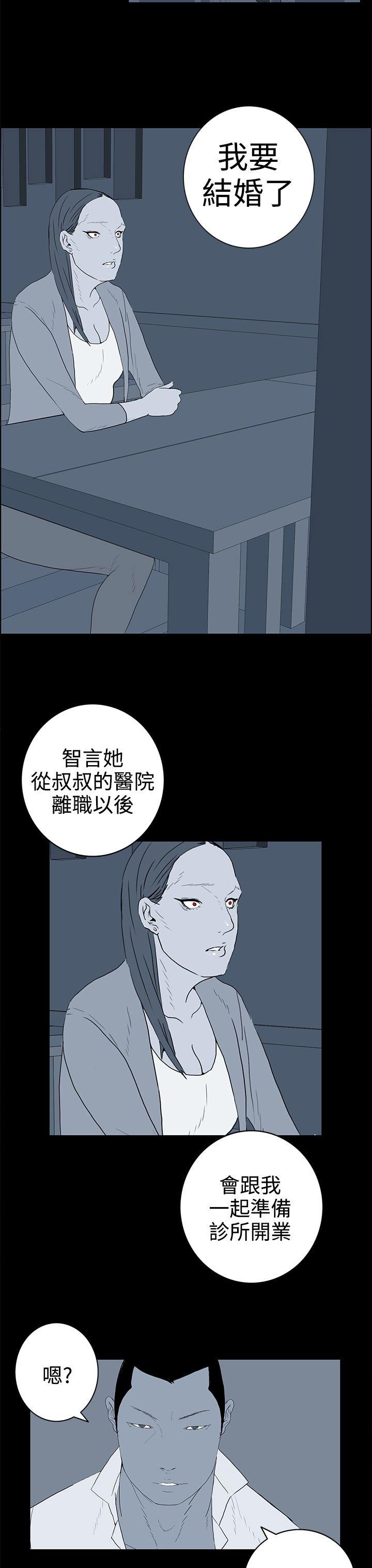 离婚男女 第36話 第11页