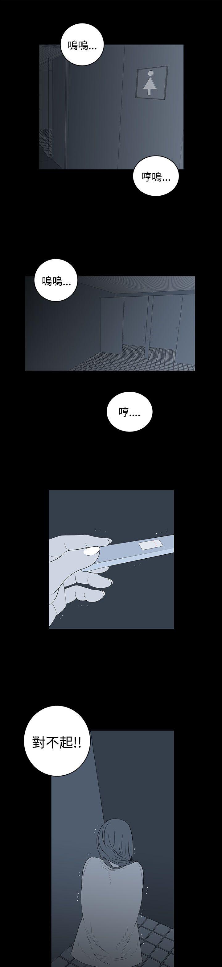离婚男女 第36話 第13页