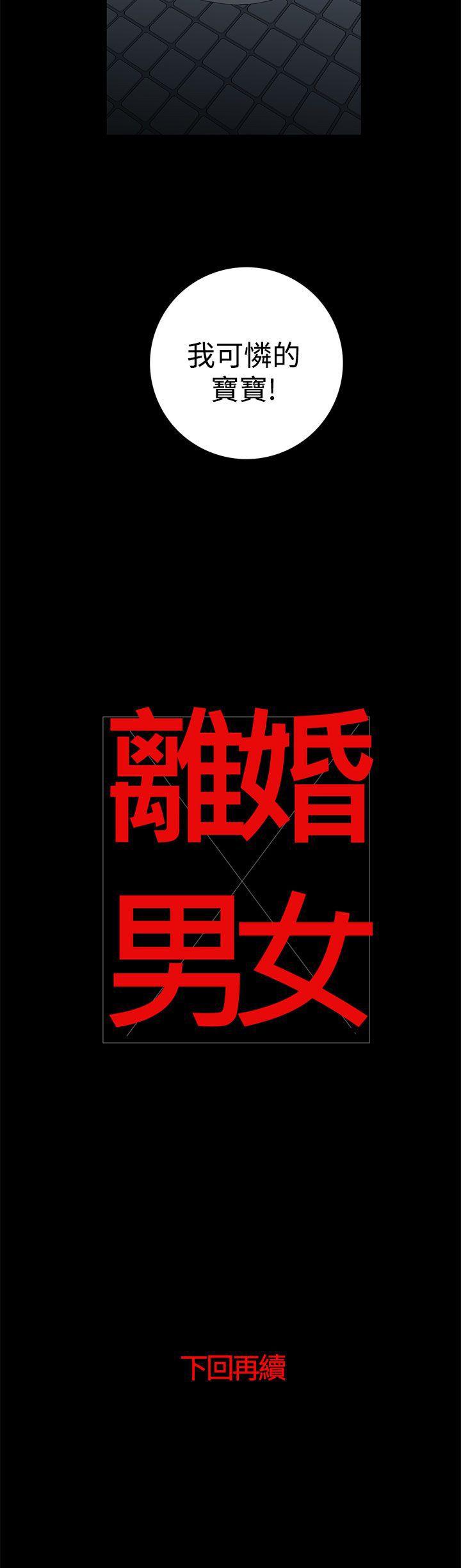 离婚男女 第36話 第14页