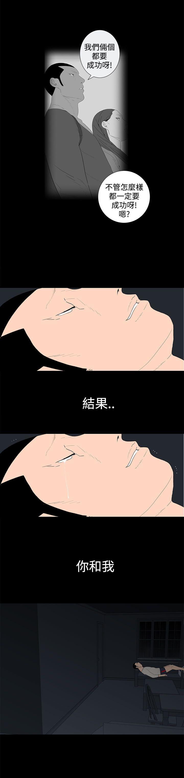 离婚男女 第37話 第7页