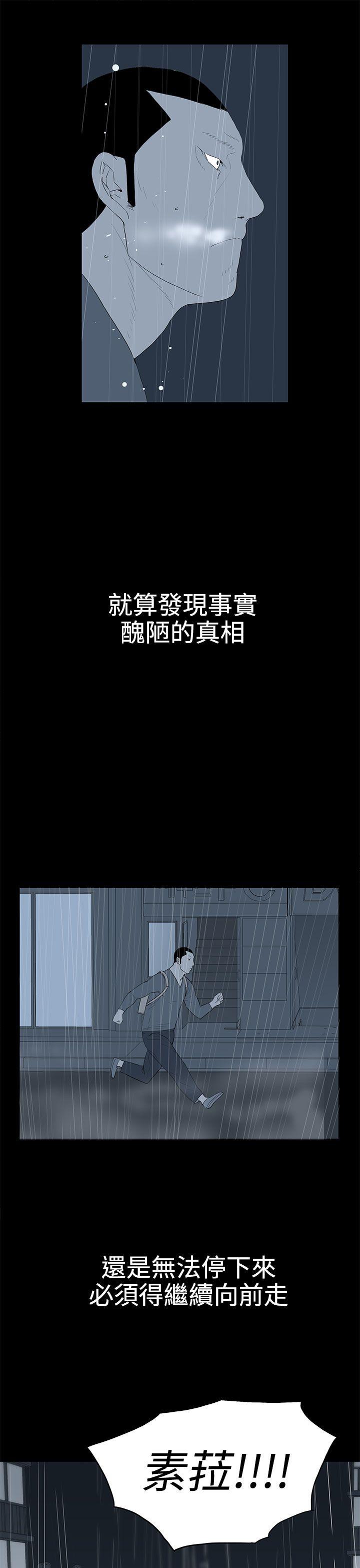 离婚男女 第37話 第13页