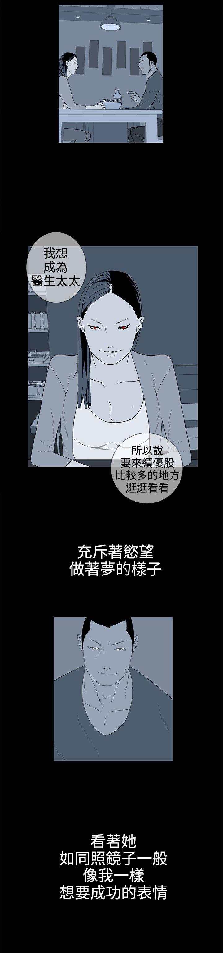 离婚男女 第37話 第10页