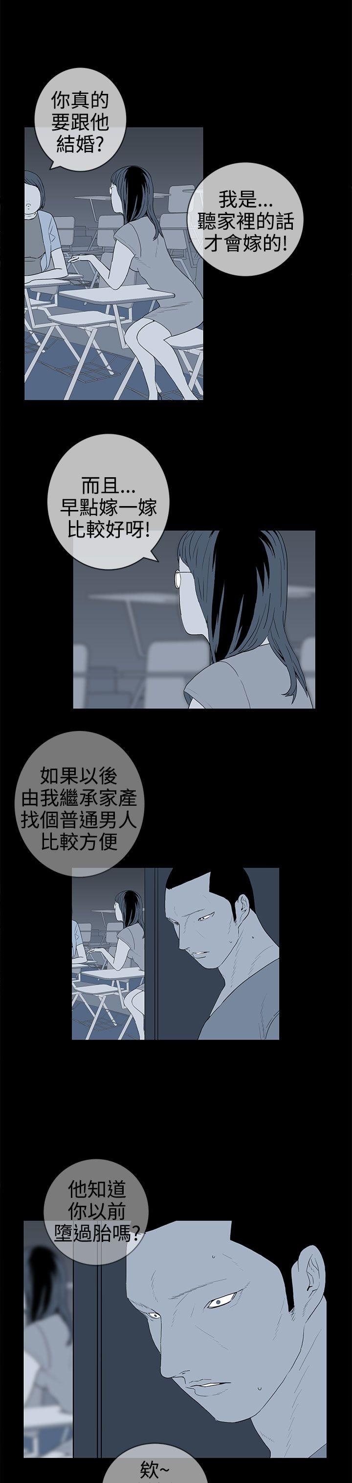 离婚男女 第37話 第11页