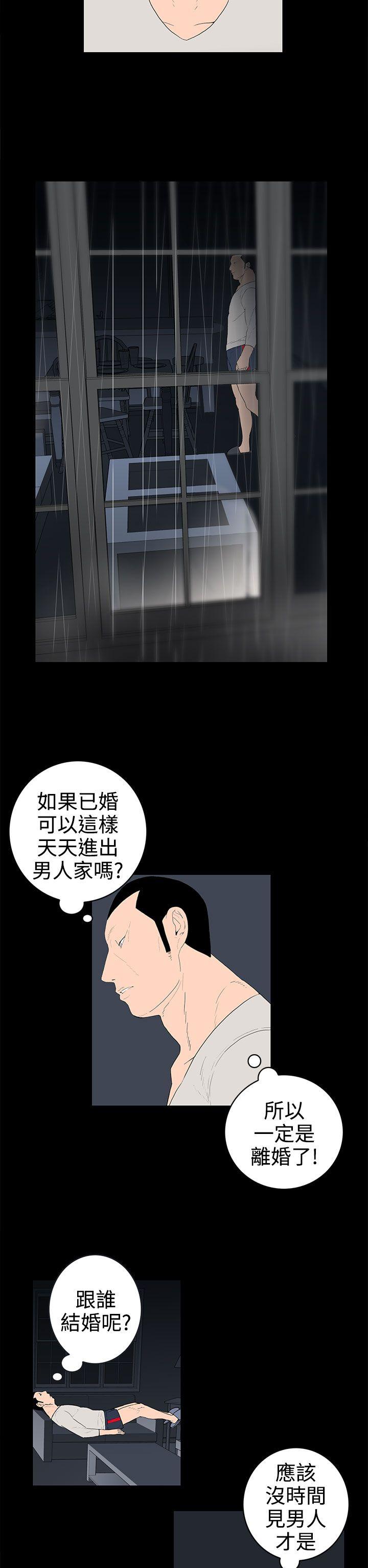 离婚男女 第37話 第2页