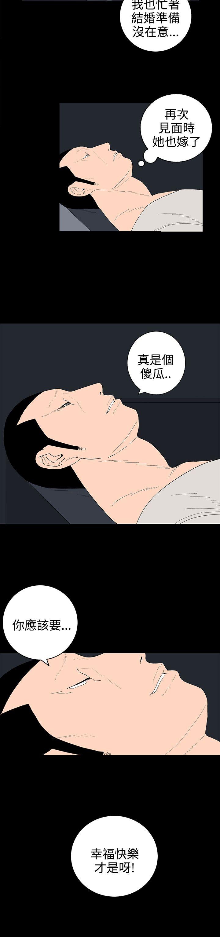 离婚男女 第37話 第6页