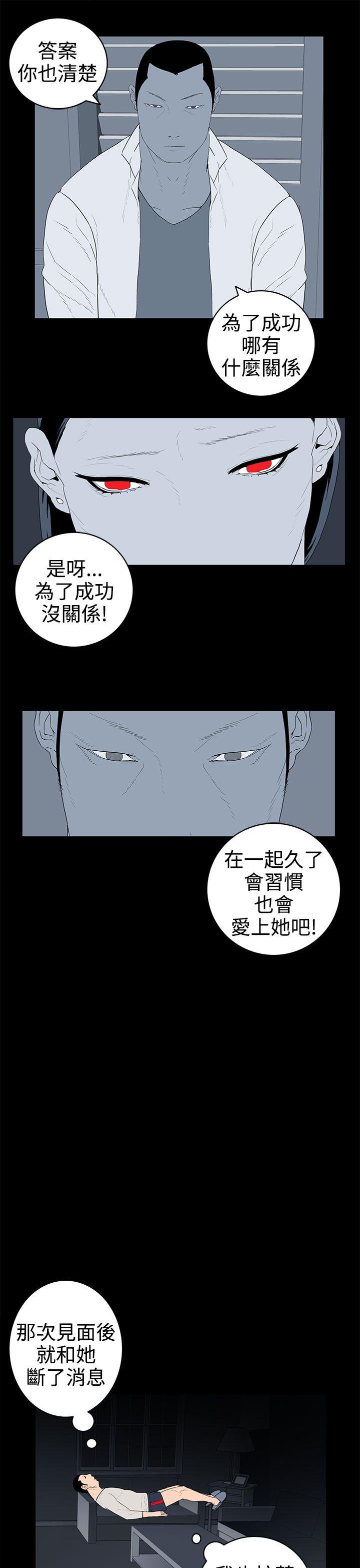 离婚男女 第37話 第5页