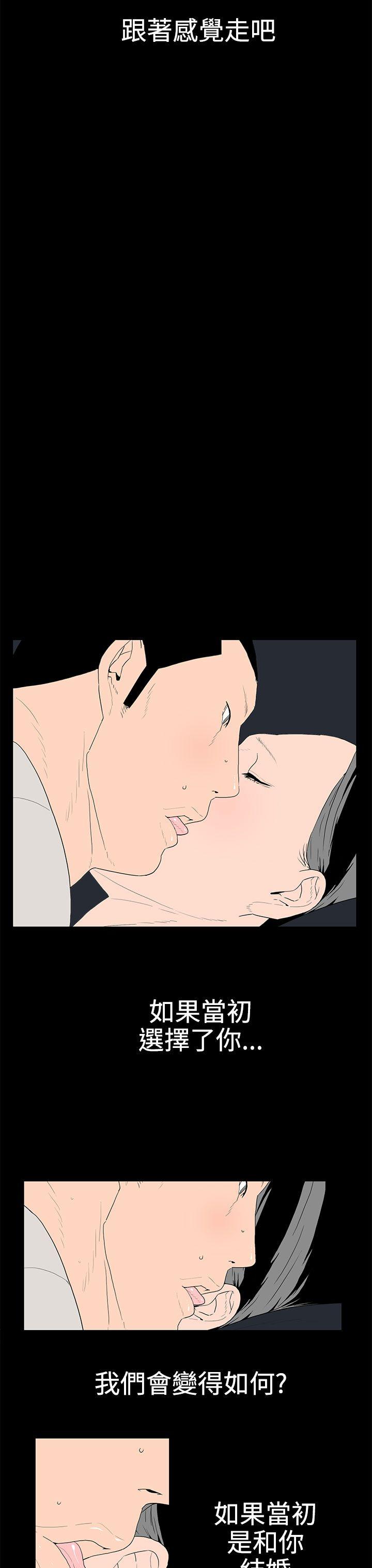 离婚男女 第38話 第3页