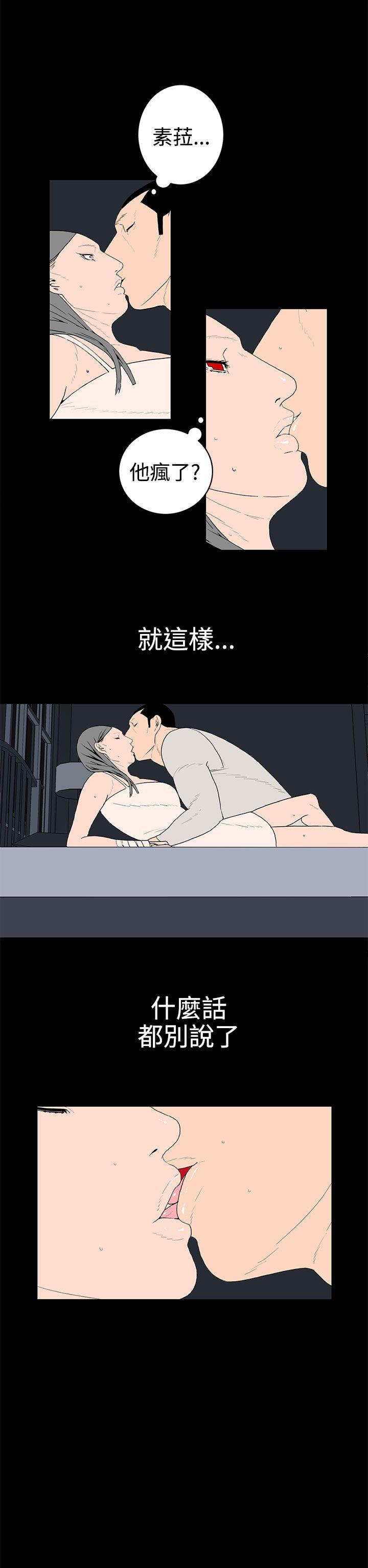 离婚男女 第38話 第2页