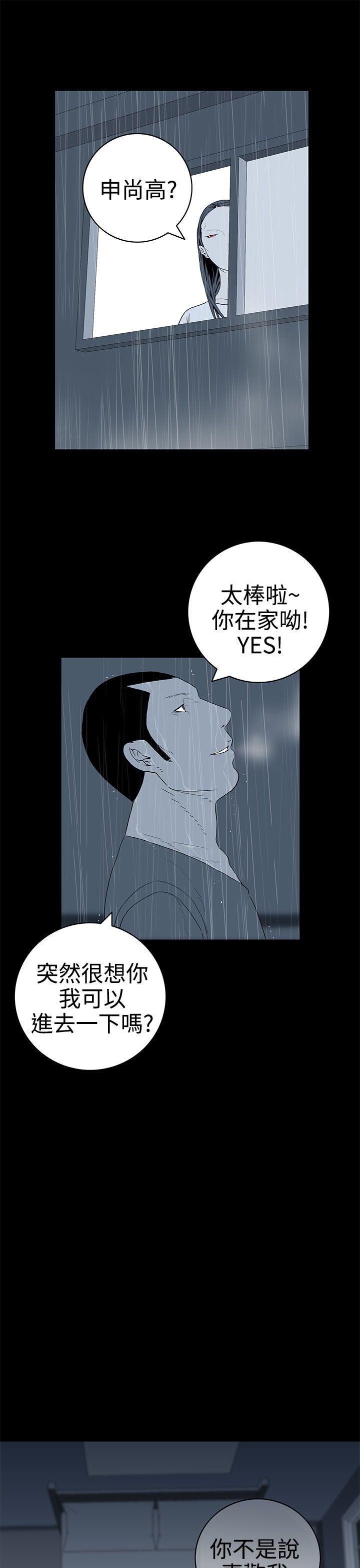离婚男女 第38話 第13页