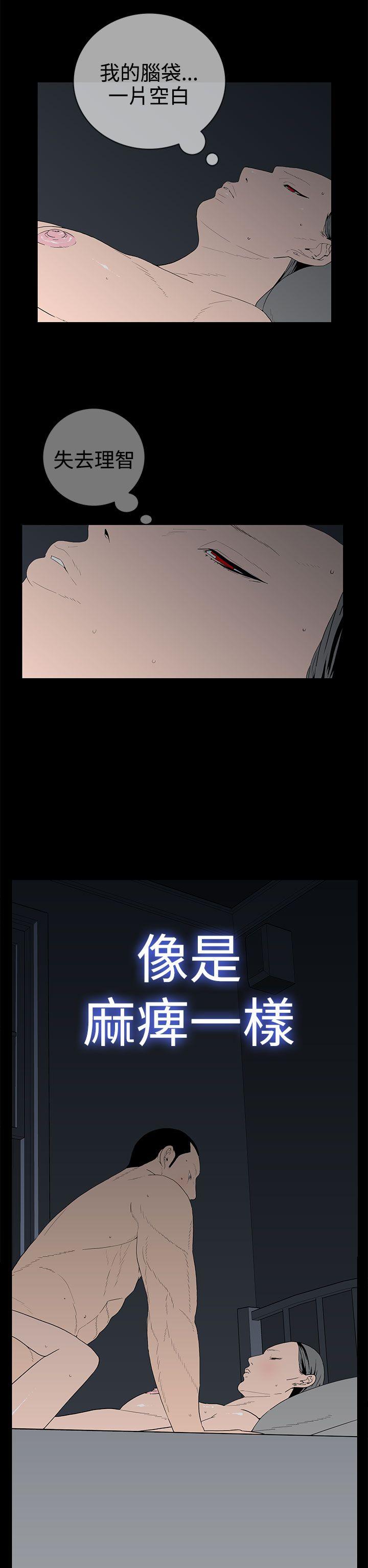 离婚男女 第39話 第2页